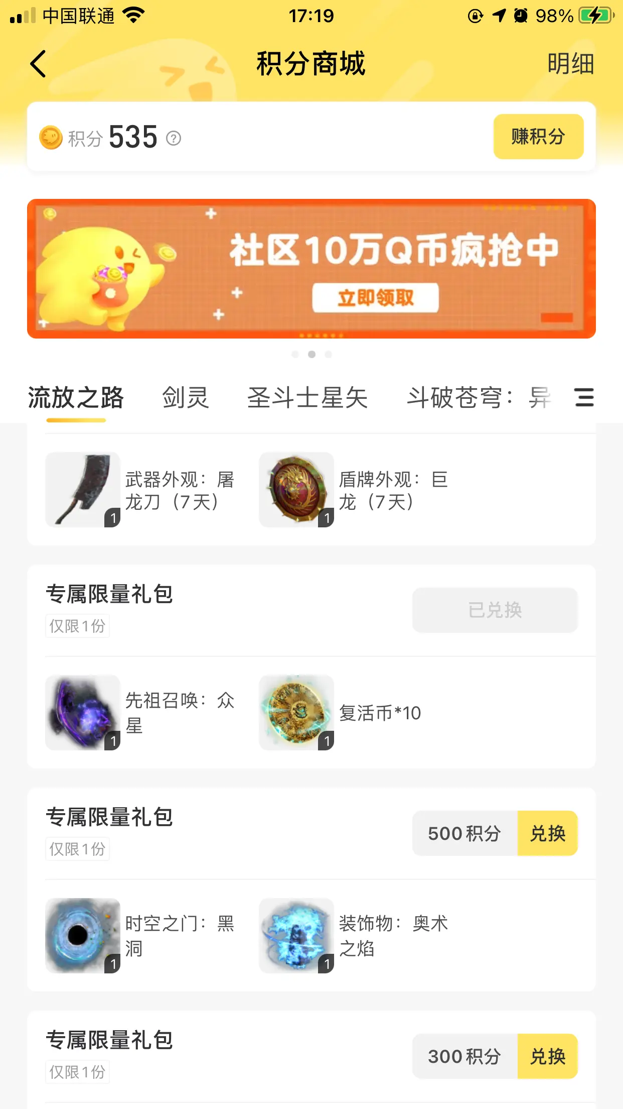 先祖召唤众星免费领取方法