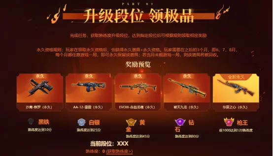 五一升级段位领极品活动介绍