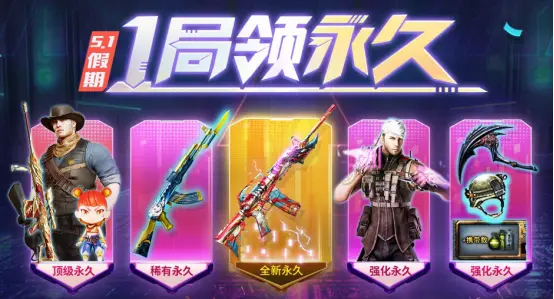 五一升级段位领极品活动介绍