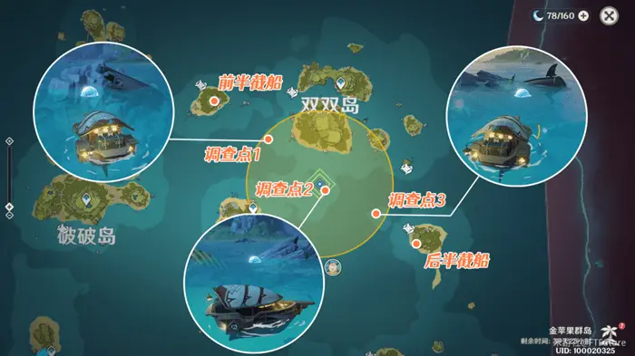 原神寻找船上运送的东西任务怎么做,原神