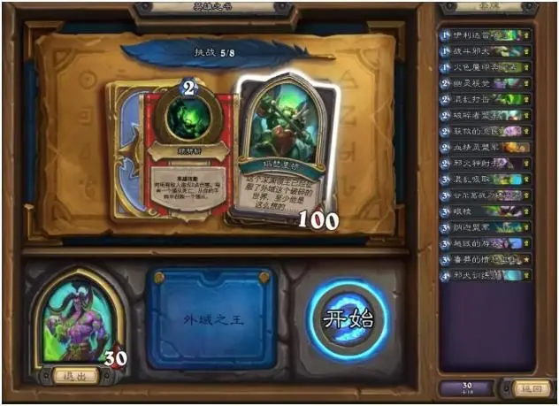 炉石传说英雄之书伊利丹第五关打法攻略,炉石传说