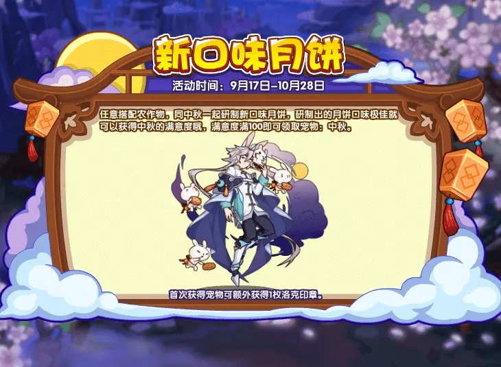 新口味月饼活动怎么玩