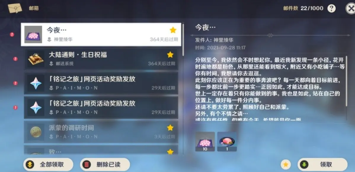 神里绫华的信内容介绍,原神