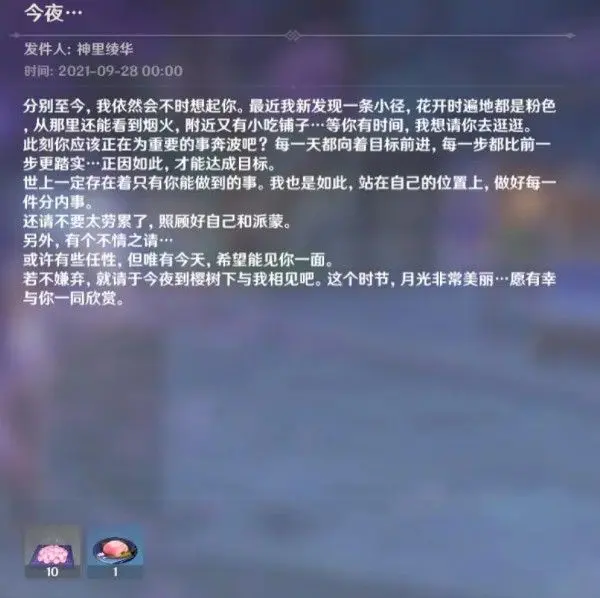 神里绫华的信内容介绍,原神