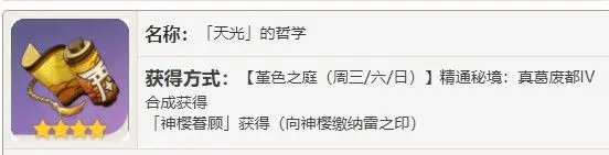 五郎装备搭配推荐,原神