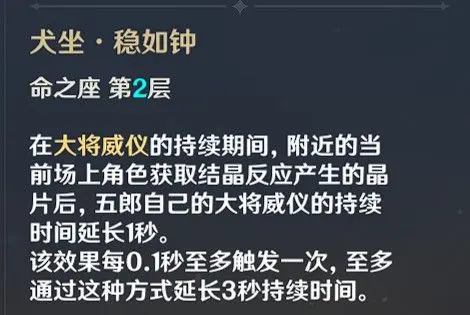 五郎装备搭配推荐,原神