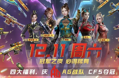 冠军之夜活动在哪