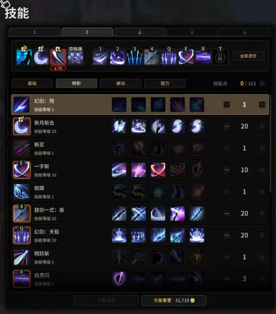 幻影之刃PVE加点