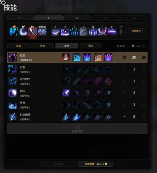 幻影之刃PVE加点