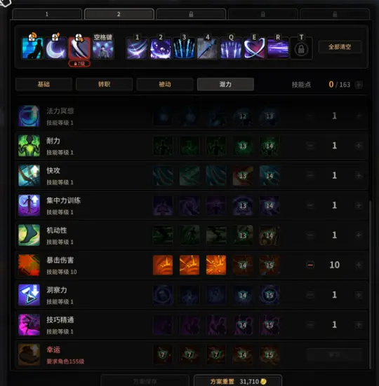 幻影之刃PVE加点