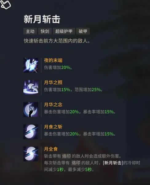 幻影之刃PVE加点