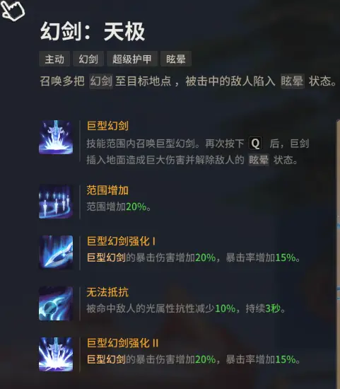 幻影之刃PVE加点