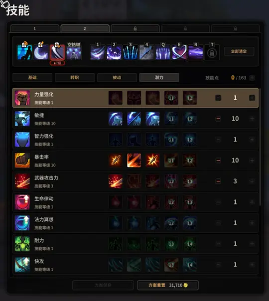 幻影之刃PVE加点