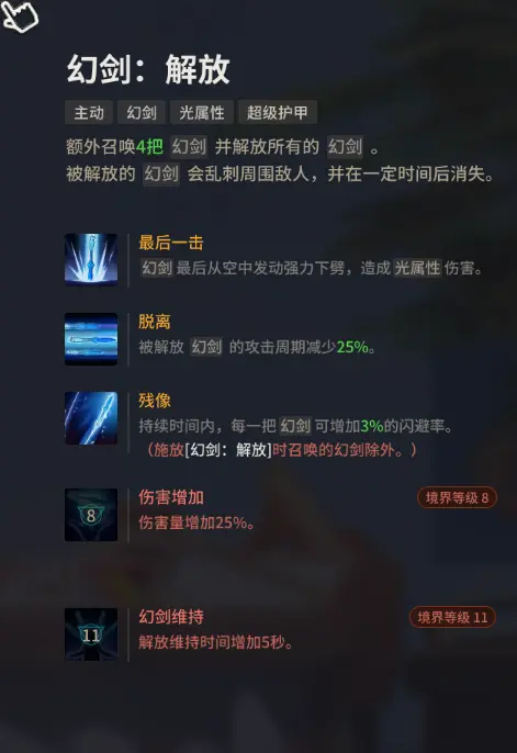 幻影之刃PVE加点