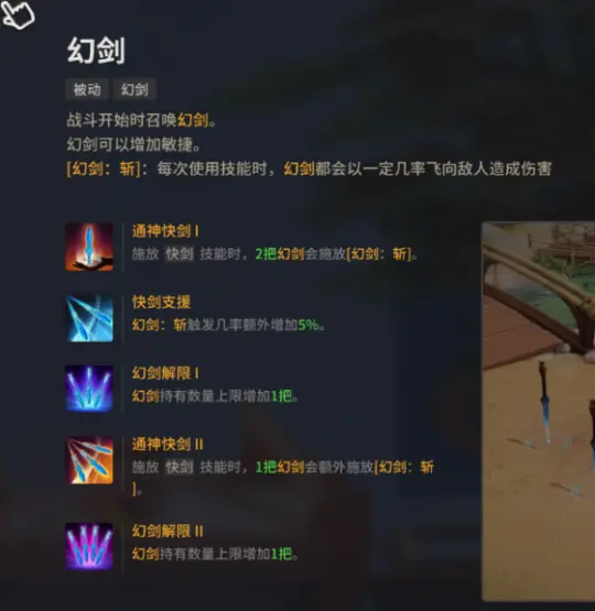 幻影之刃PVE加点