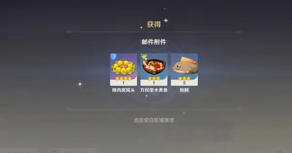 钟离生日邮件在哪,原神