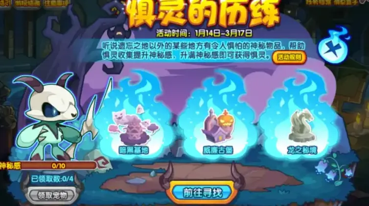 惧灵的历练神秘物品怎么获得