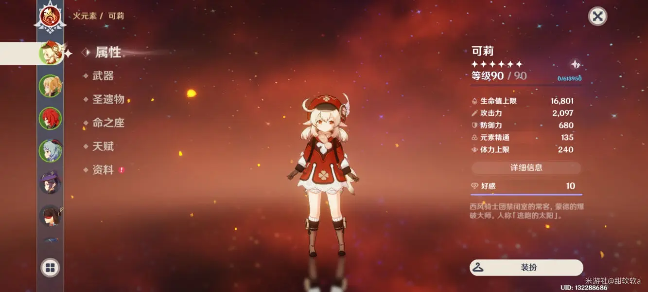 可丽培养攻略,原神