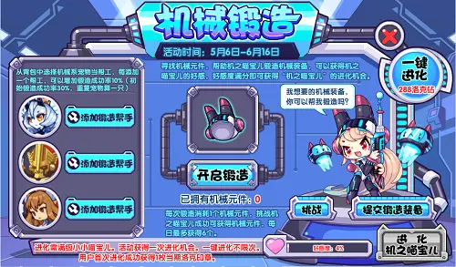 机械锻造活动攻略