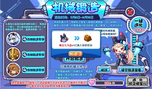 机械锻造活动攻略