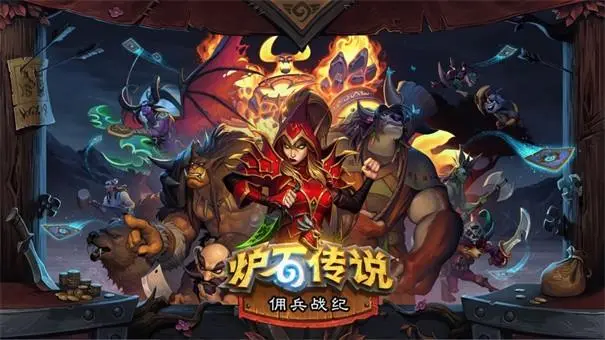 佣兵战纪恩佐斯有哪些,炉石传说