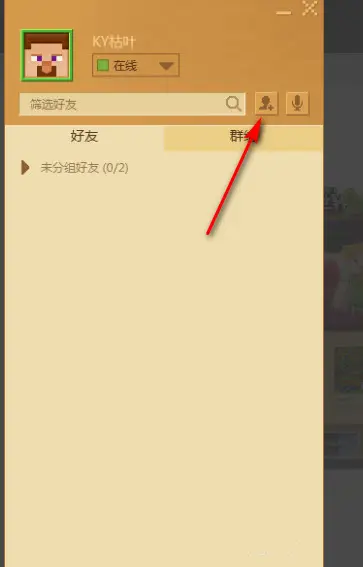 在哪里加好友聊天,我的世界