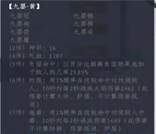 蜀山初章九婴套装详细介绍