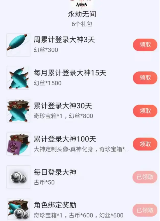 永劫无间NARAKA奖励领取攻略,永劫无间