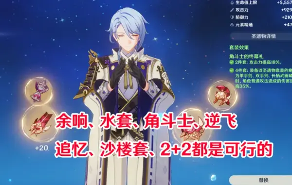 原神绫人武器圣遗物配队推荐,原神