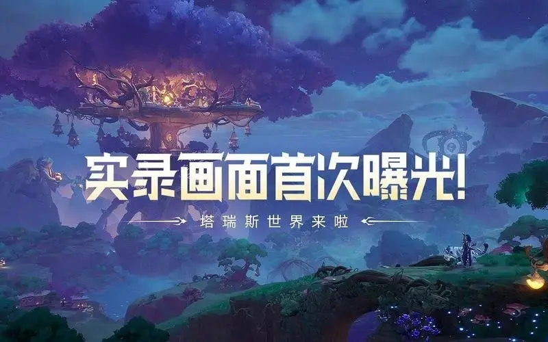 塔瑞斯世界测试资格申请方法介绍