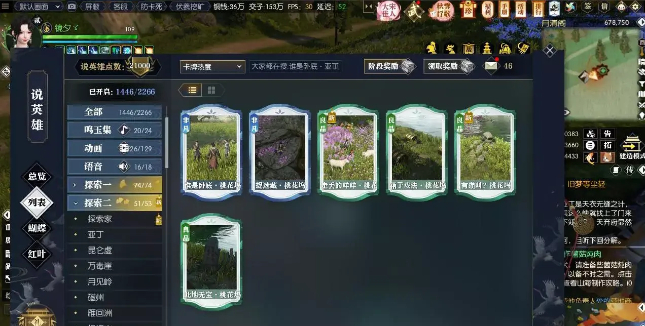 逆水寒英雄卡桃花坞获得方式,逆水寒