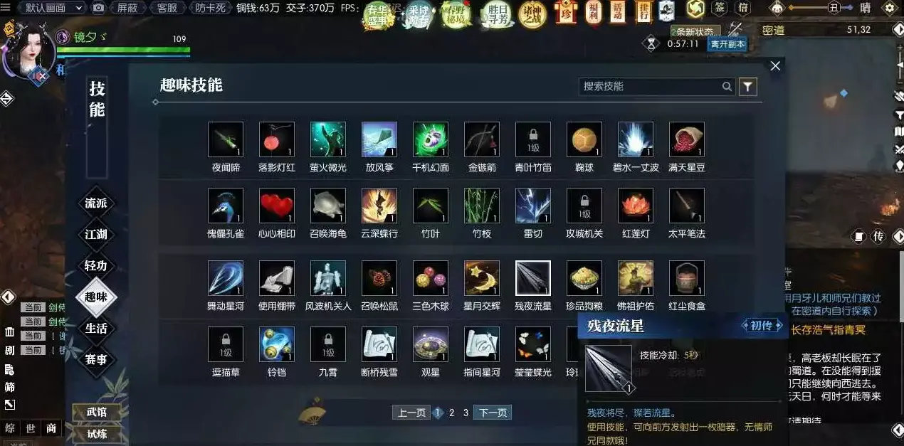 逆水寒金樽行奇遇攻略,逆水寒