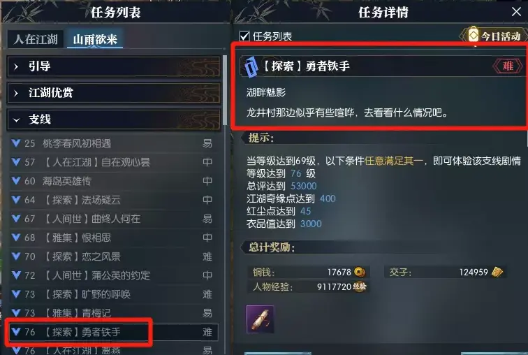 逆水寒探索勇者铁手之湖畔魅影攻略,逆水寒