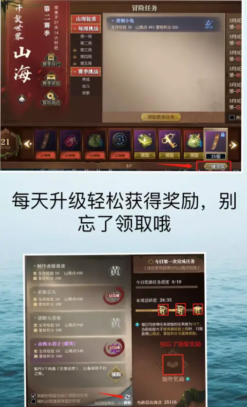 逆水寒轻松完成山海任务小技巧,逆水寒