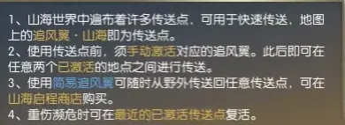 逆水寒小白如何快速使用追风翼,逆水寒