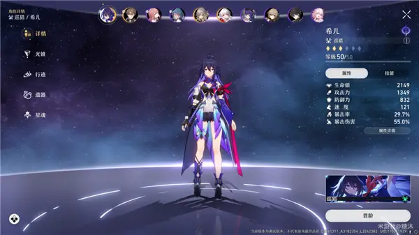 崩坏星穹铁道希尔阵容怎么搭配,星穹铁道