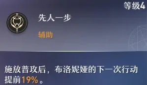 崩坏星穹铁道布洛妮娅角色攻略大全,星穹铁道