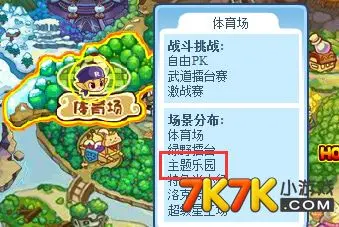 主题乐园在哪里