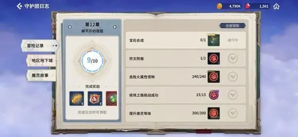 宝石合成任务攻略