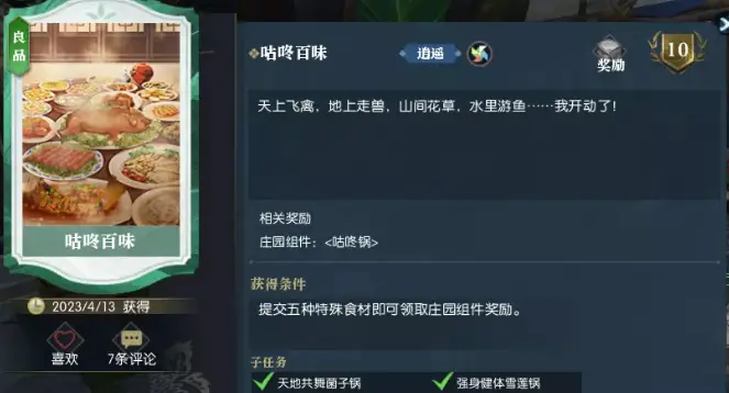 逆水寒英雄卡咕咚百味获得方法,逆水寒