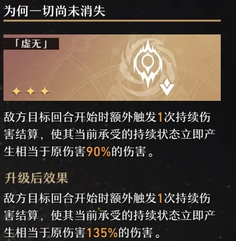 崩坏星穹铁道模拟宇宙虚无折磨流打法讲解,星穹铁道