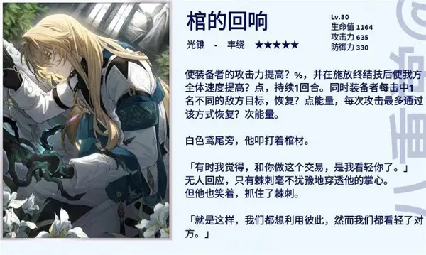 光锥棺的回响介绍,星穹铁道