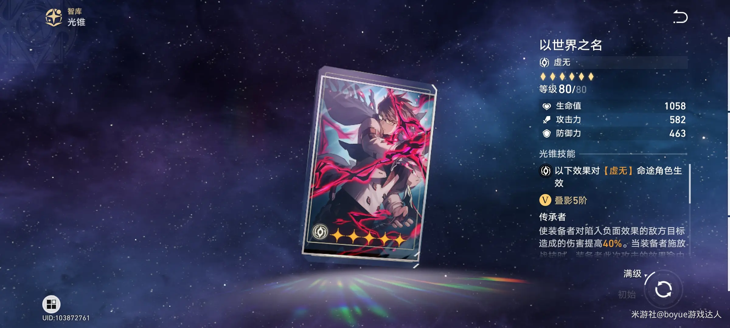 崩坏星穹铁道瓦尔特全面攻略,星穹铁道