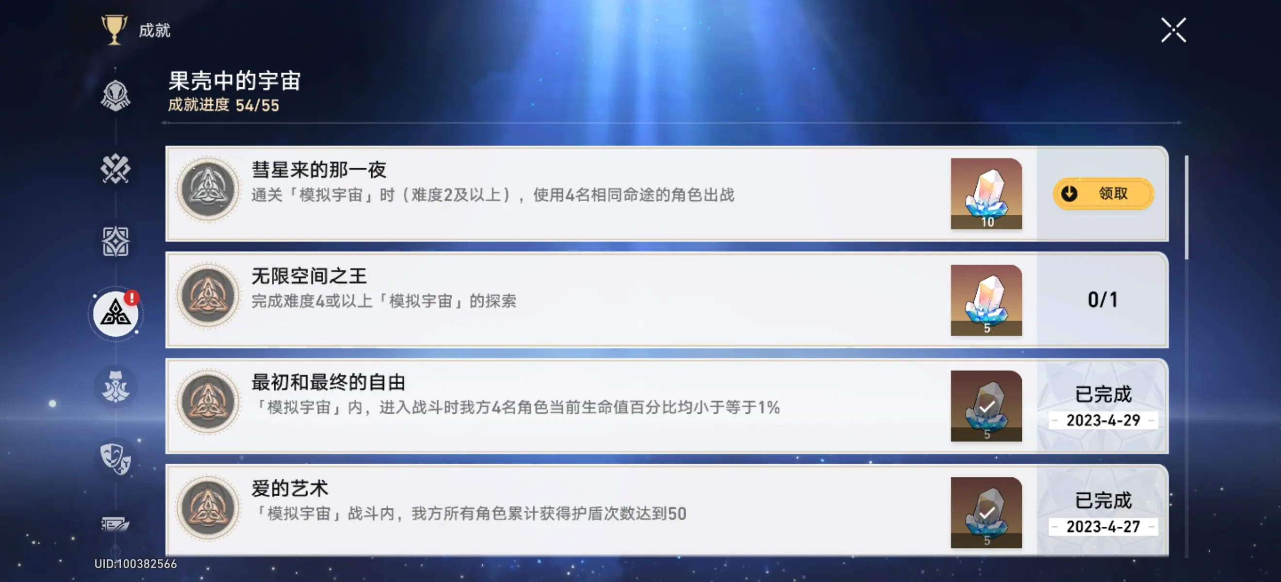 崩坏星穹铁道成就彗星来的那一夜攻略,星穹铁道