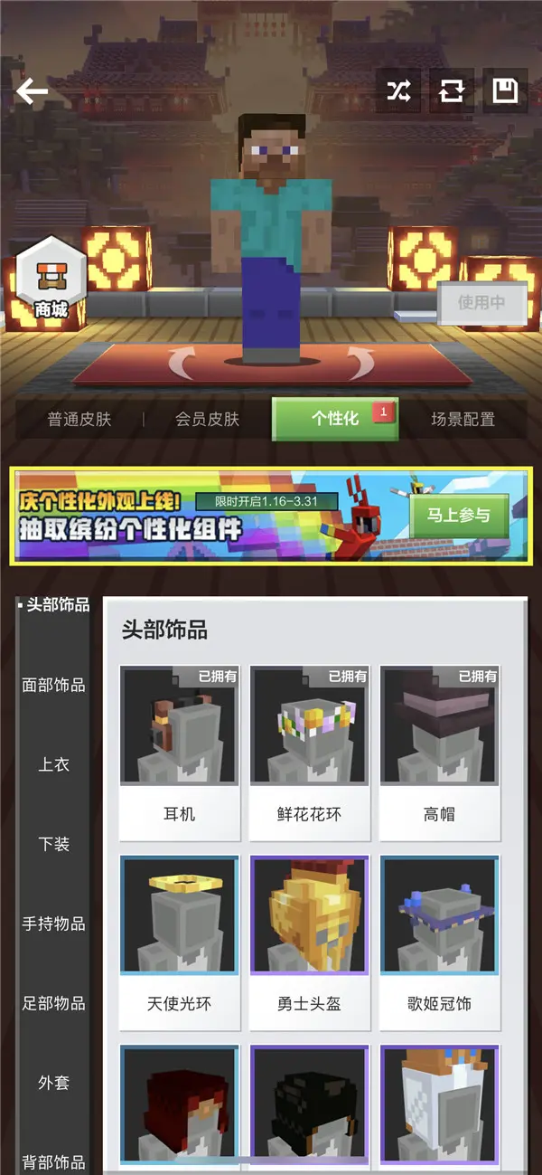 个性化皮肤怎么用,我的世界