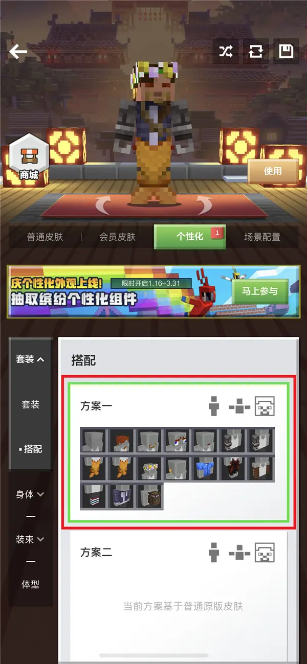 个性化皮肤怎么用,我的世界