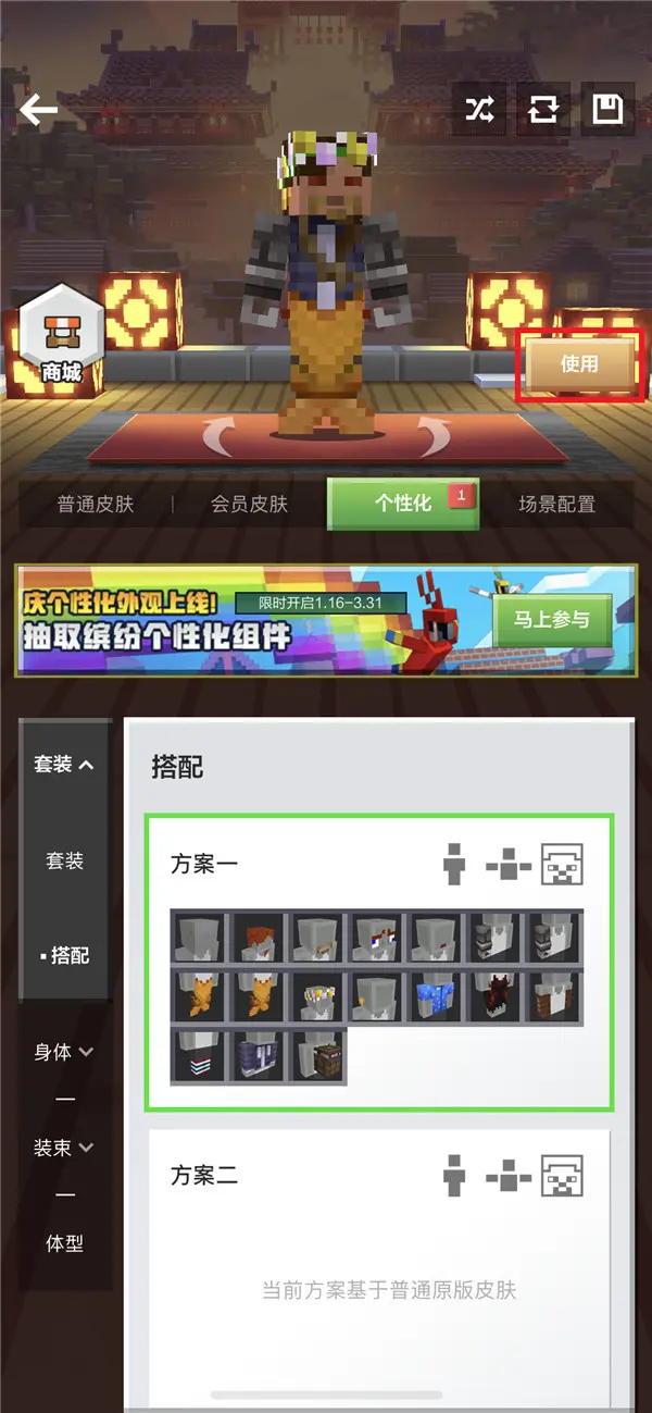 个性化皮肤怎么用,我的世界