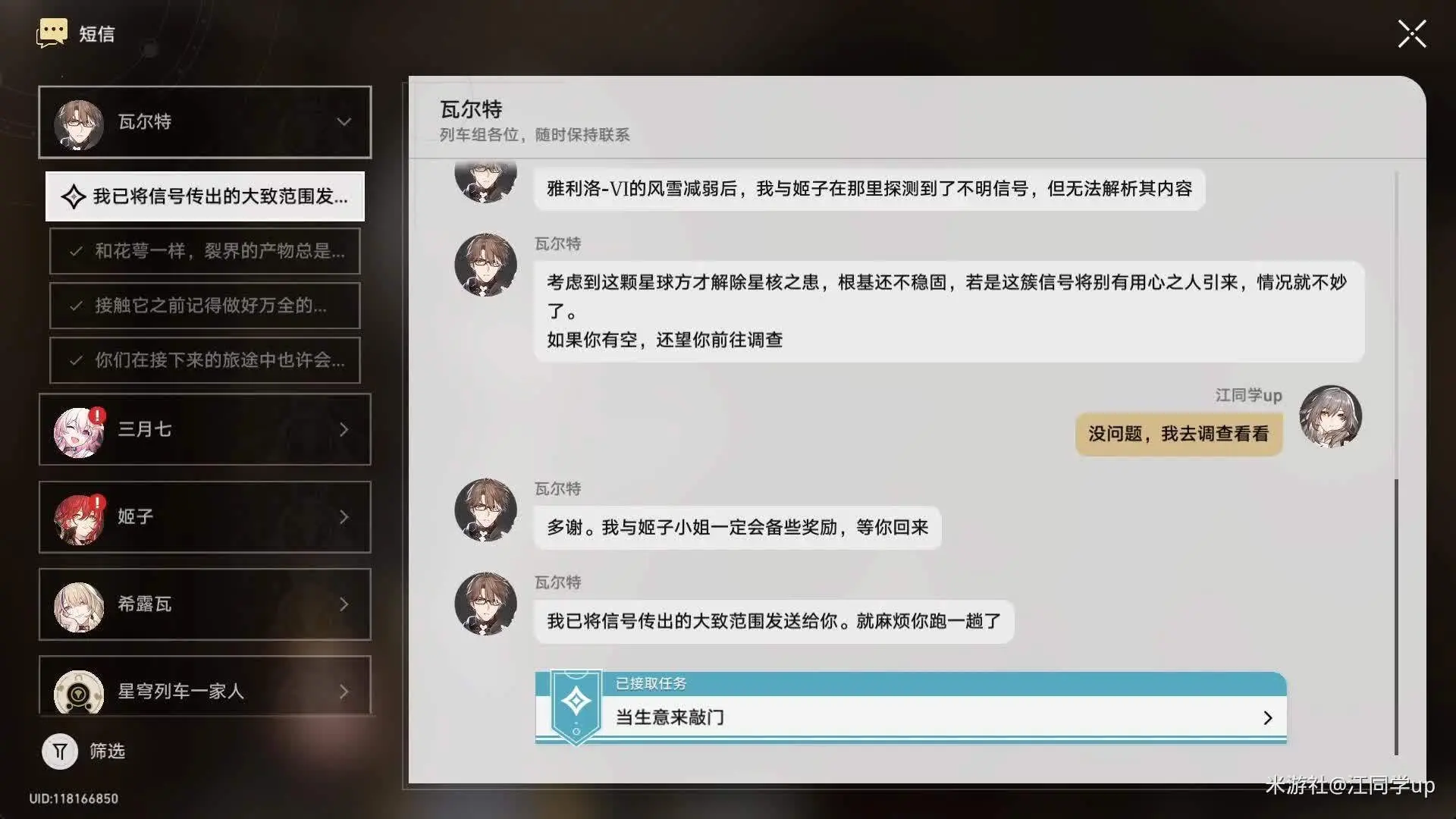 崩坏星穹铁道冒险任务当生意来敲门攻略,星穹铁道