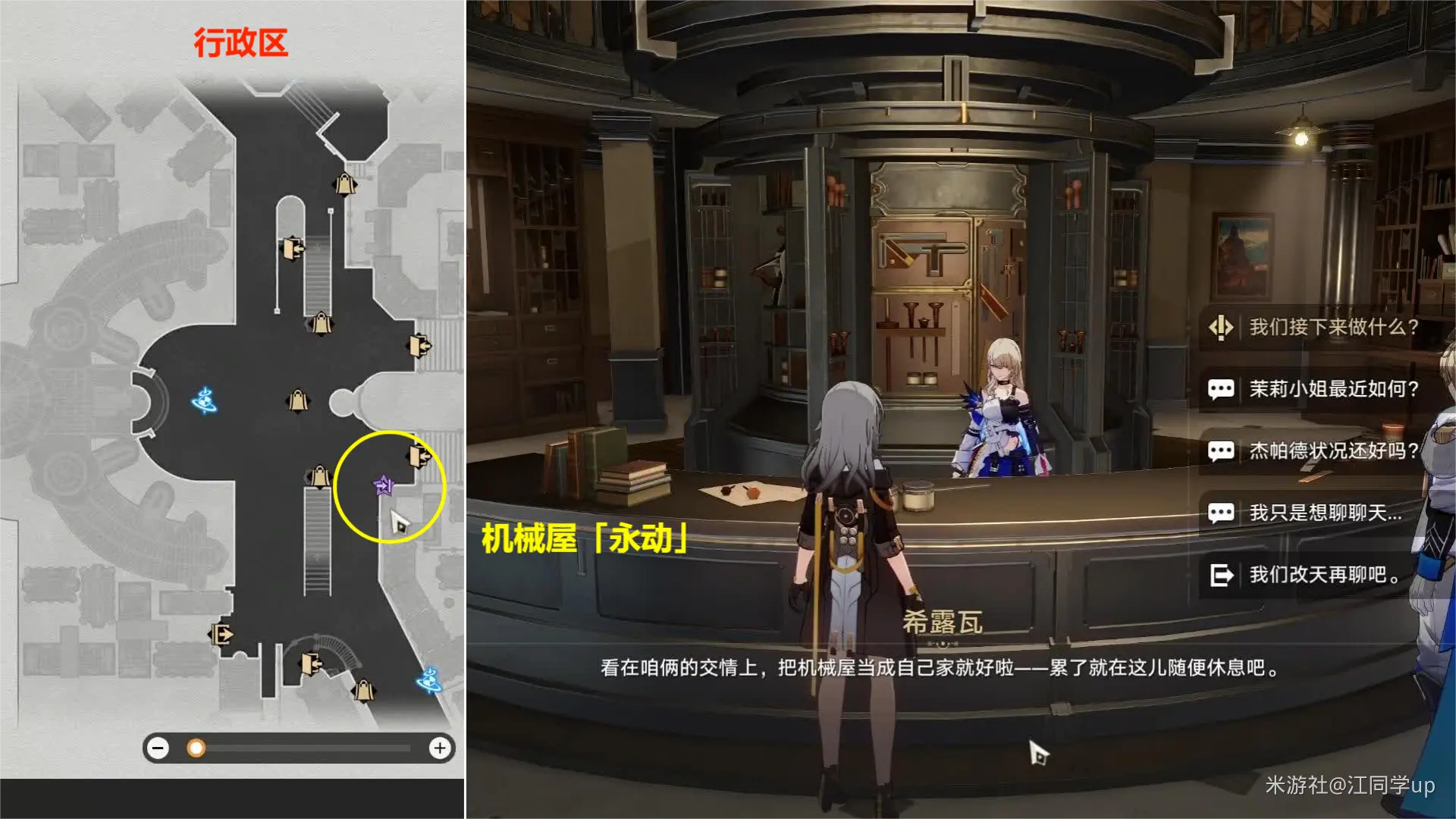 崩坏星穹铁道冒险任务当生意来敲门攻略,星穹铁道