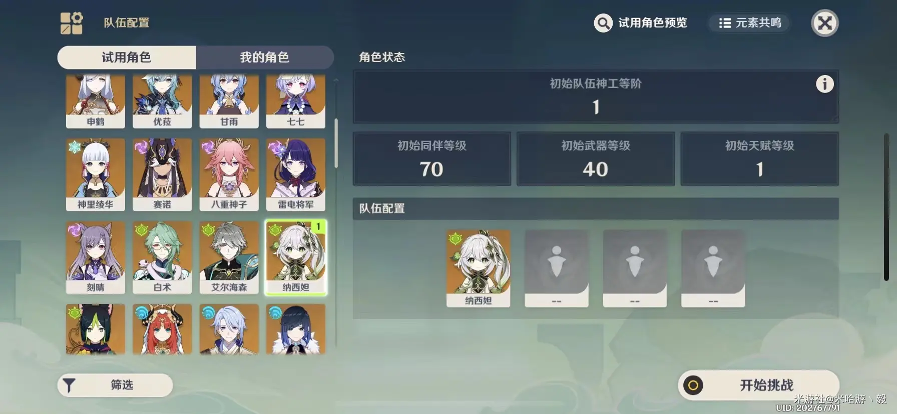 原神神工天巧宝录之章攻略汇总,原神